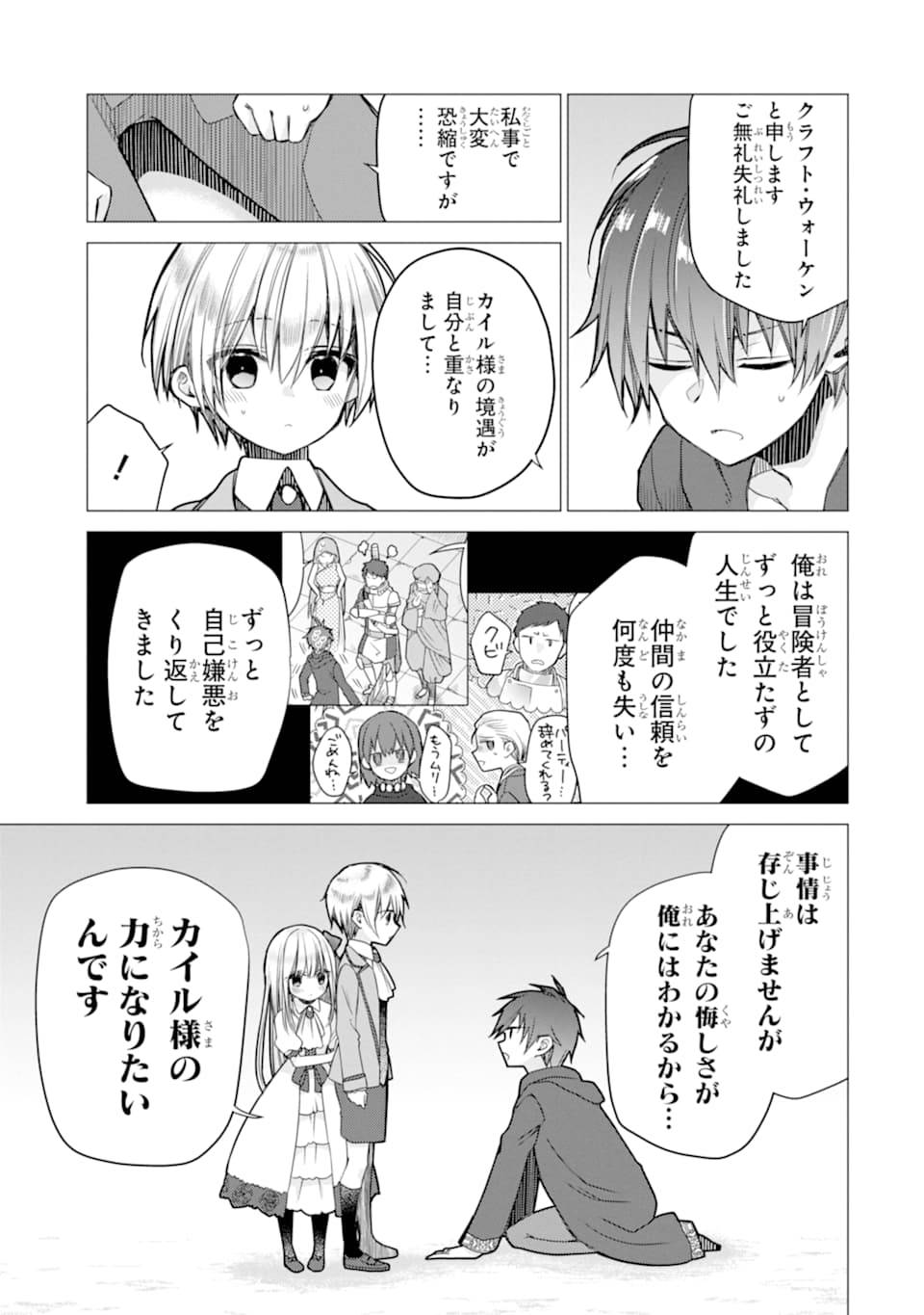 ページ 15 — 第2話