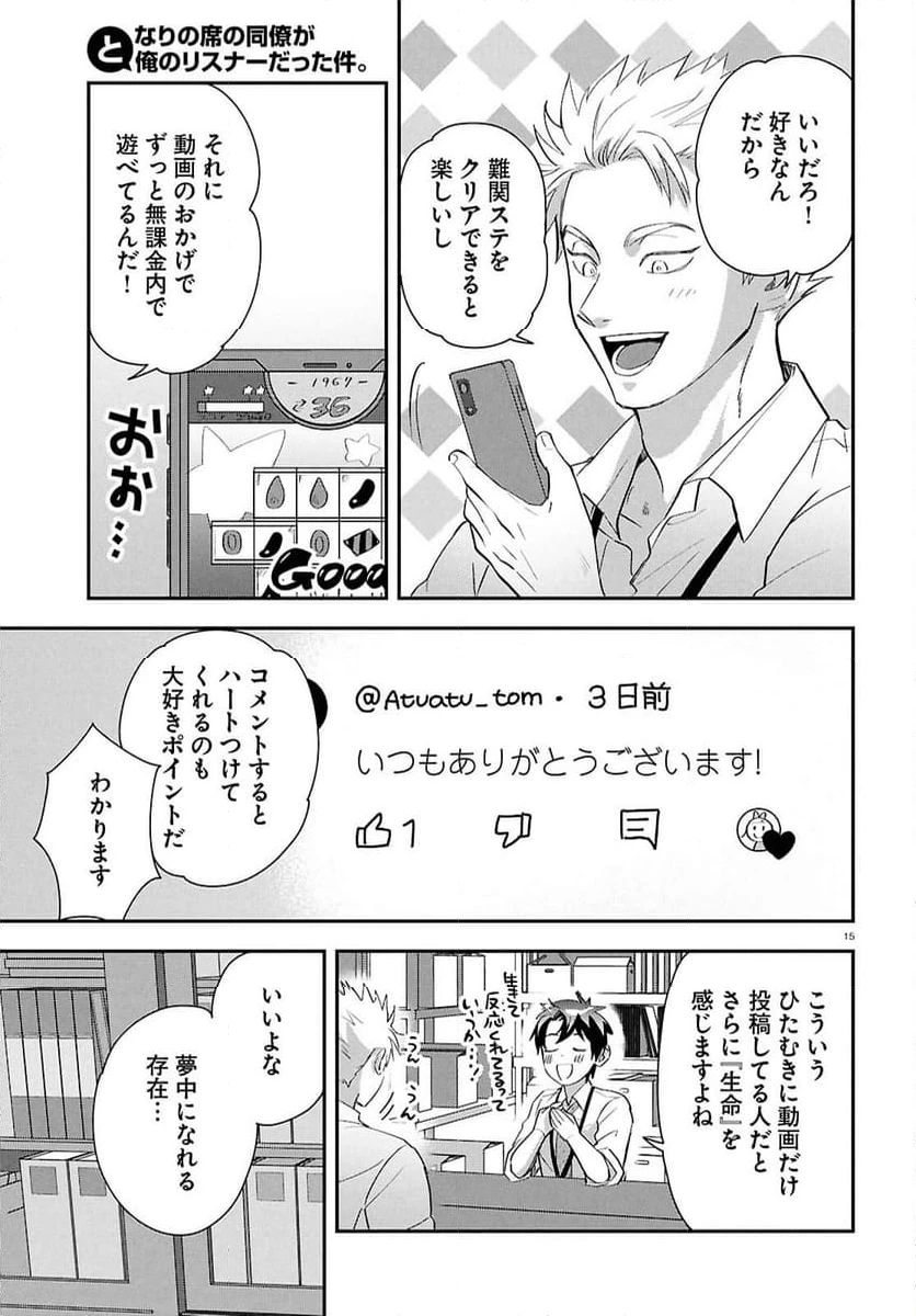 ページ 15 — 第4話