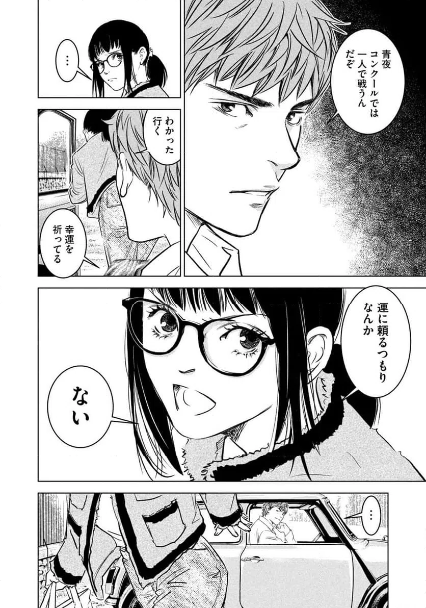 ページ 8 — 第5話