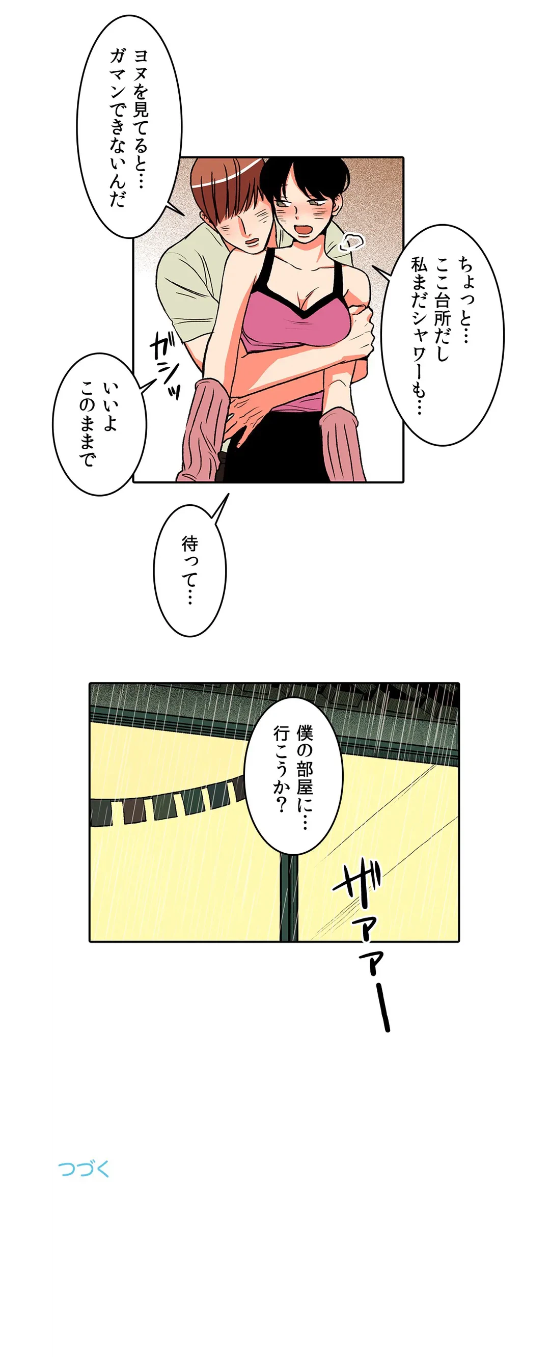 ページ 22 — 第6話