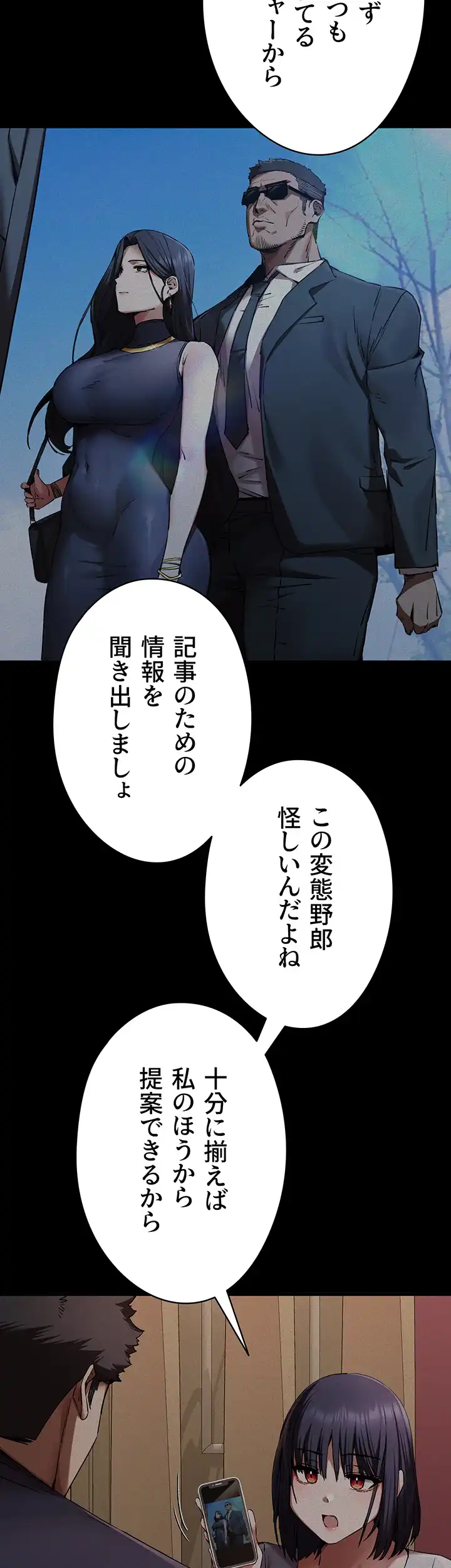 ページ 34 — 第74話