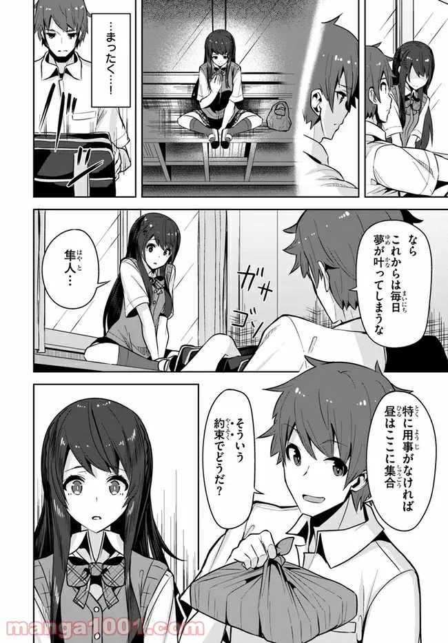 ページ 28 — 第2話