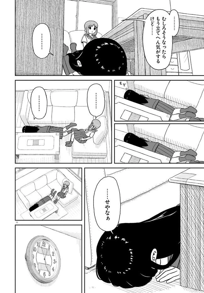 ページ 16 — 第15話
