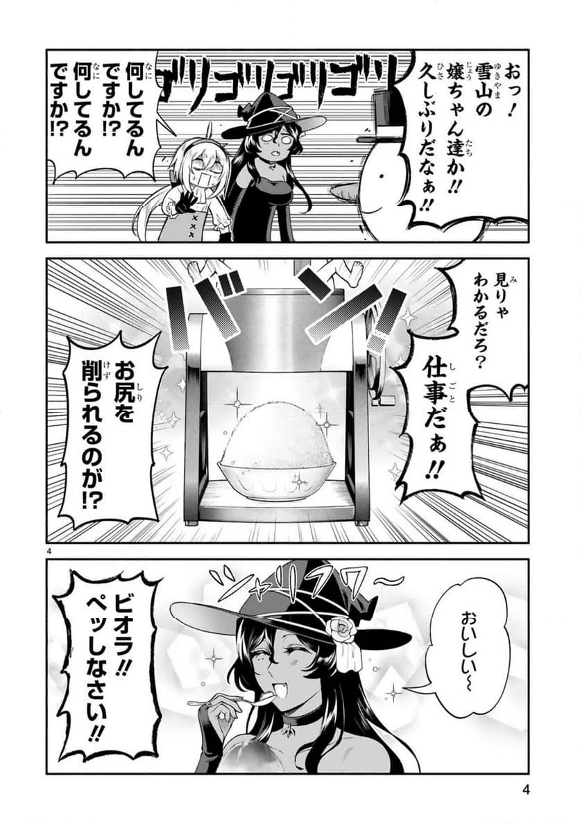 ページ 4 — 第38話