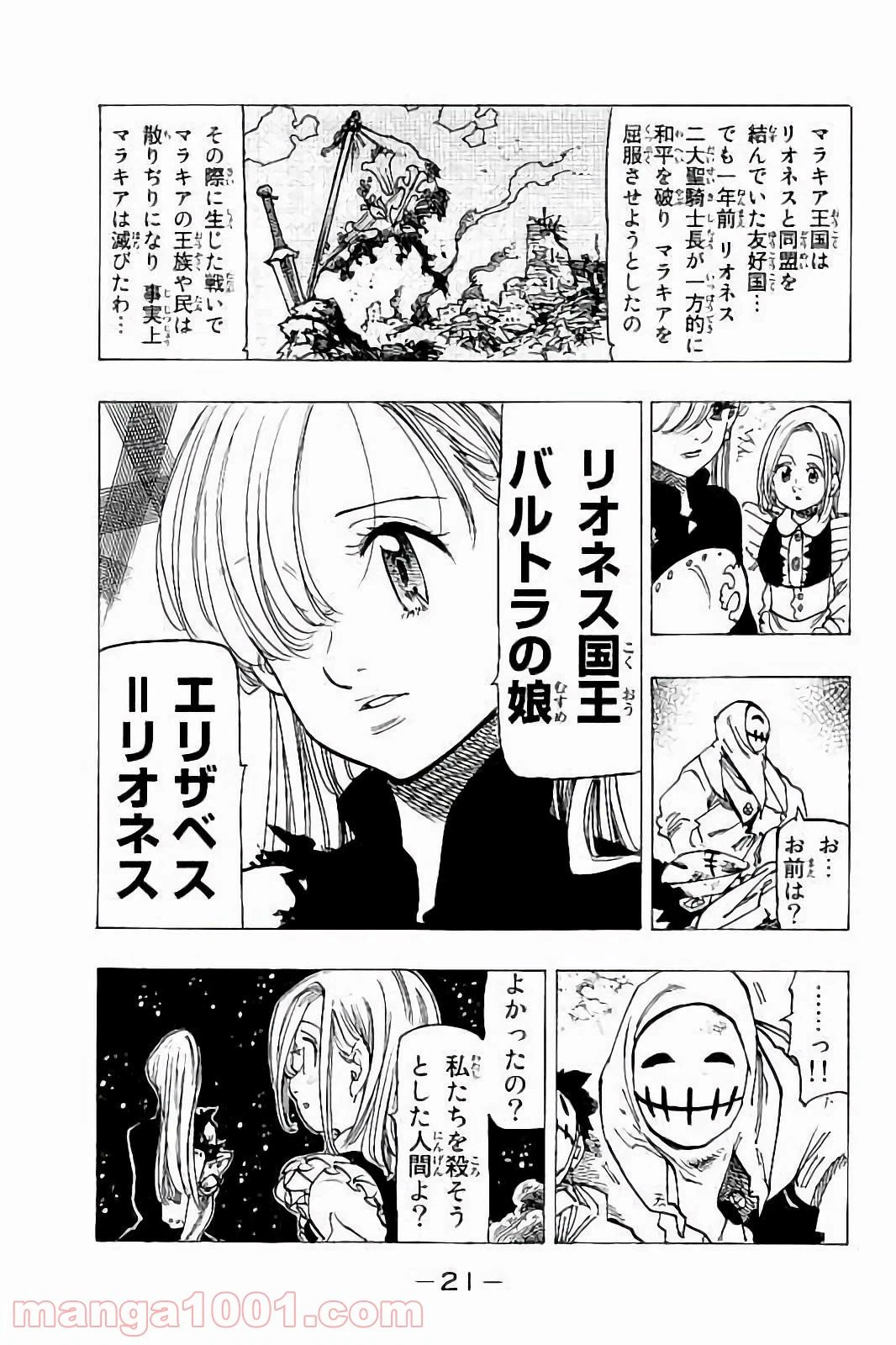 ページ 21 — 第163話