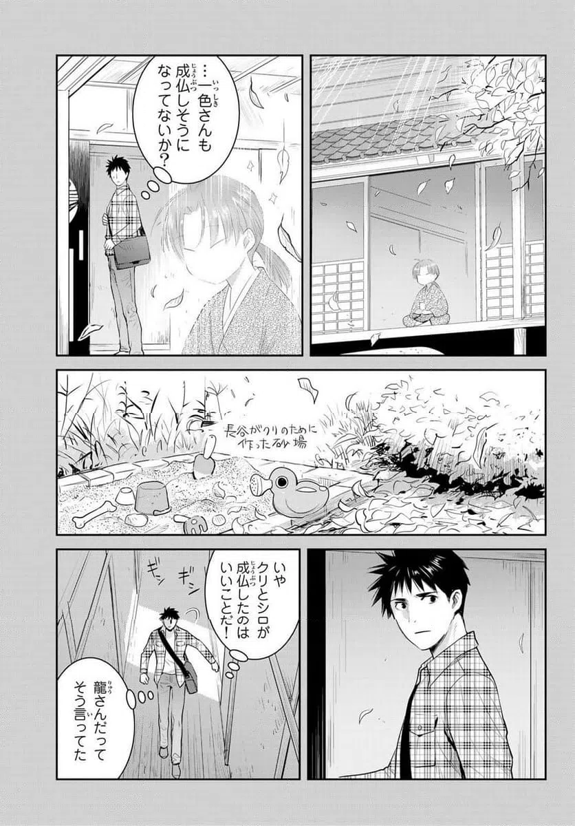ページ 15 — 第157話
