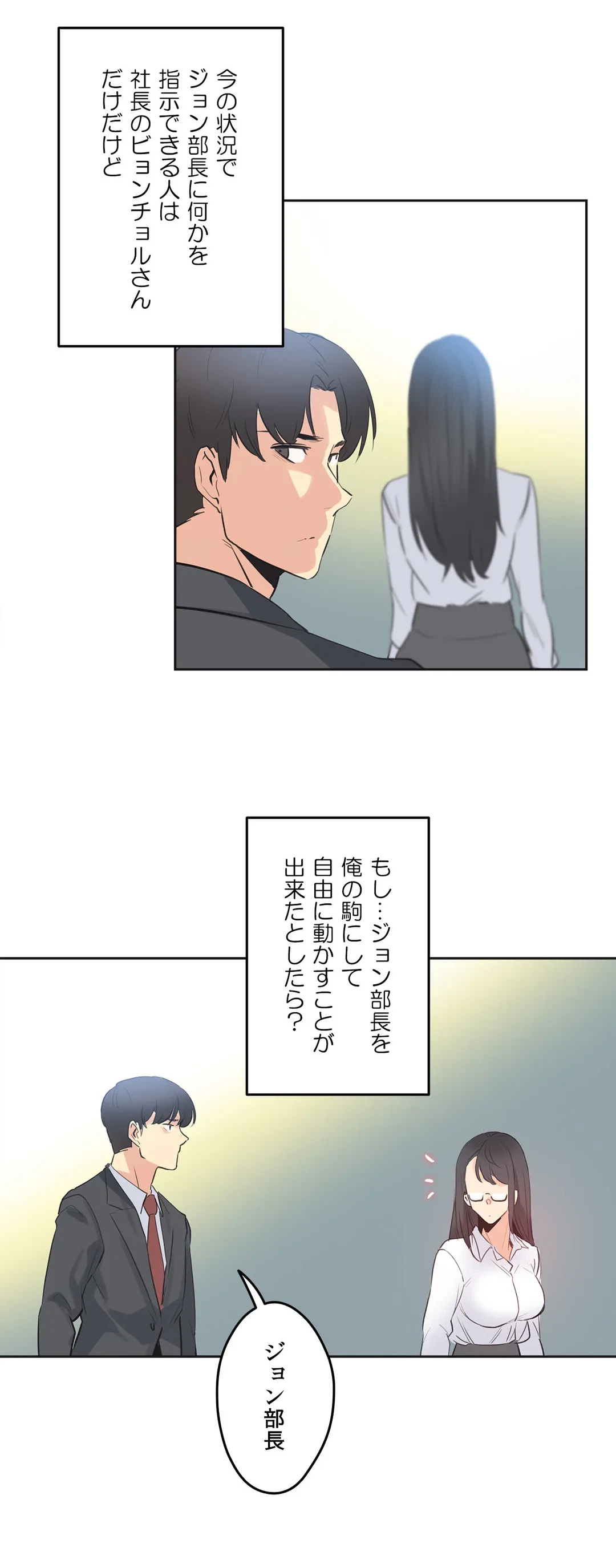 ページ 28 — 第70話