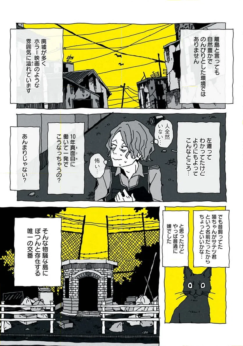 ページ 6 — 第1話