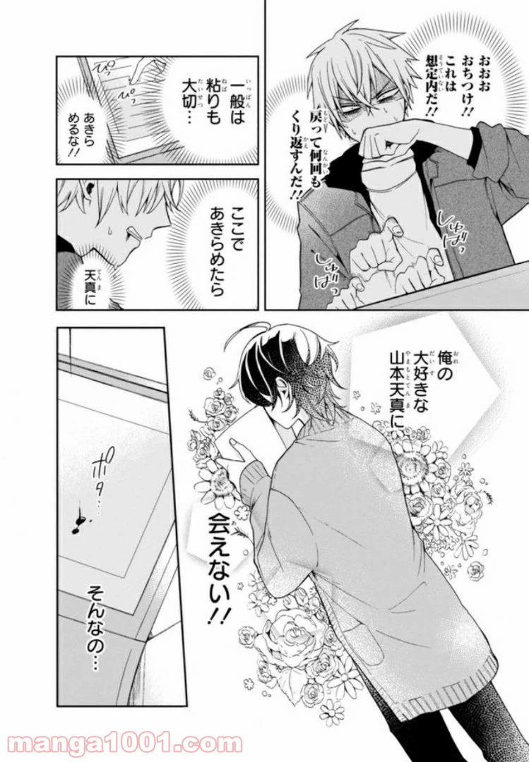 ページ 14 — 第1話