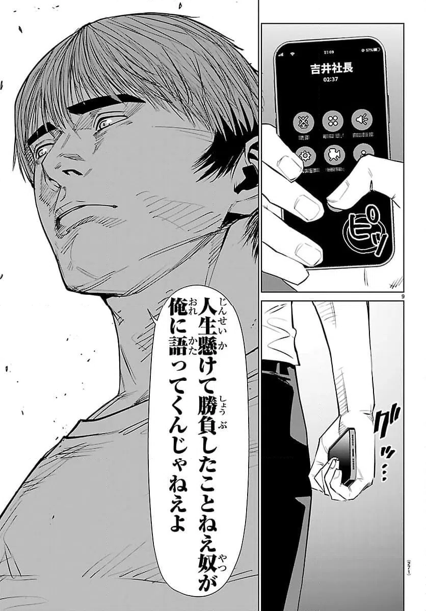 ページ 9 — 第77話