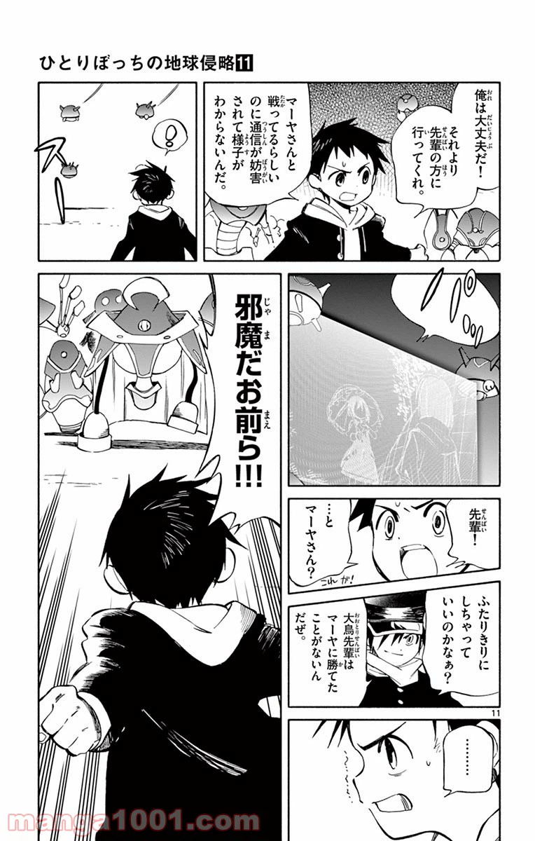 ページ 11 — 第52話