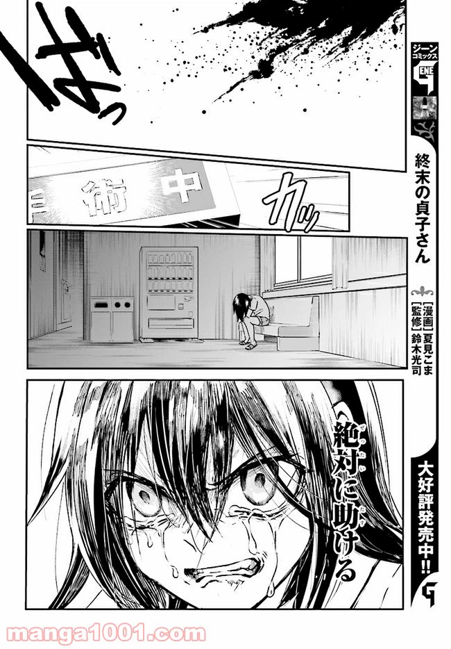 ページ 18 — 第3.1話