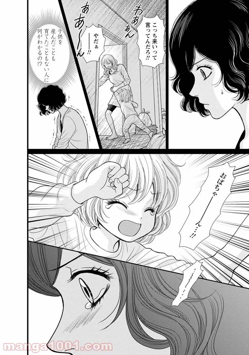 ページ 24 — 第9話