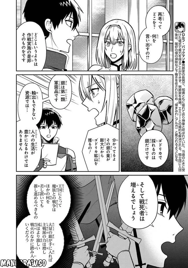 ページ 4 — 第6話