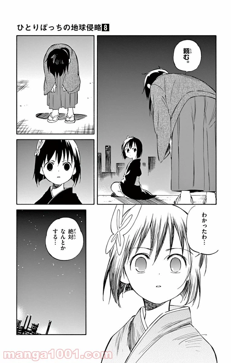 ページ 29 — 第37話