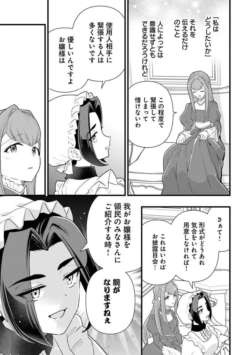 ページ 7 — 第27.2話