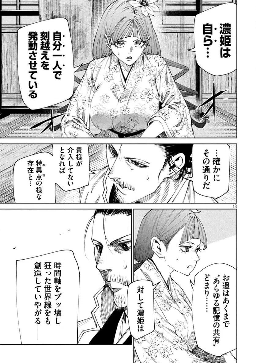 ページ 13 — 第123話