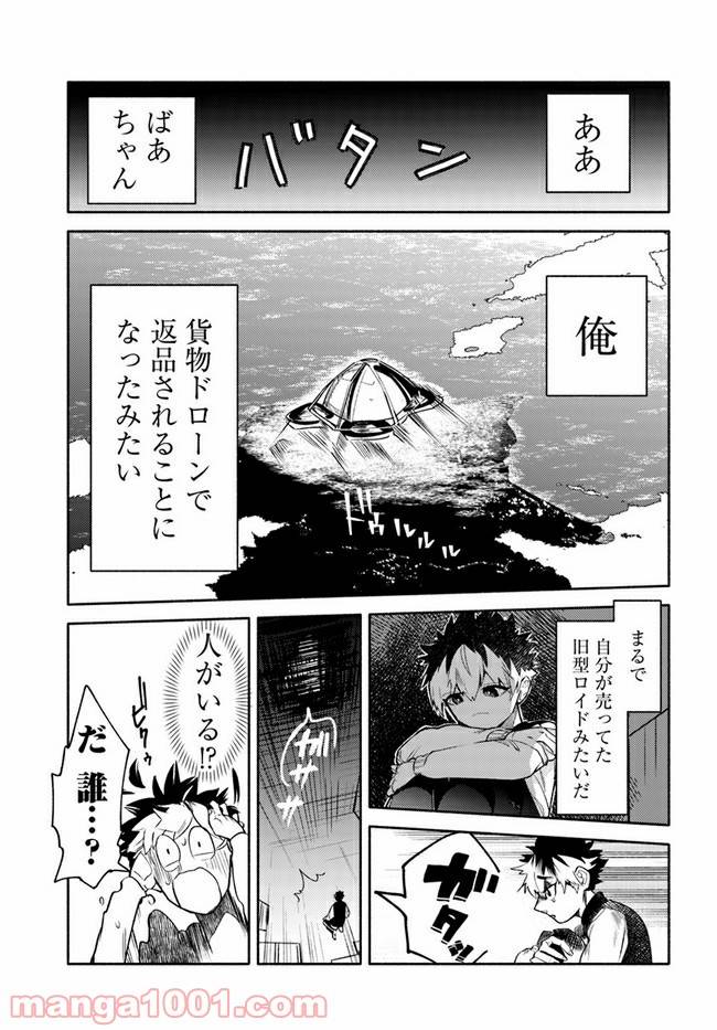 ページ 5 — 第2.2話