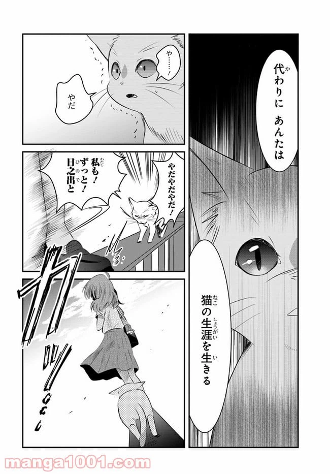 ページ 14 — 第9話