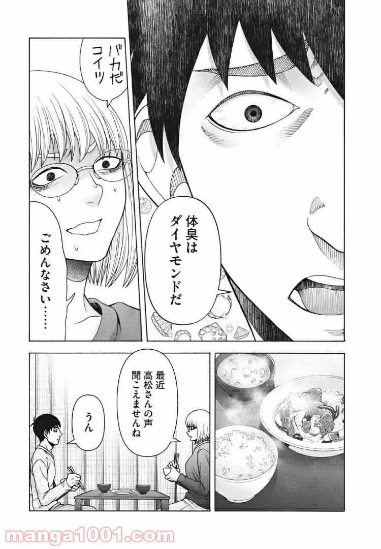 ページ 13 — 第99話