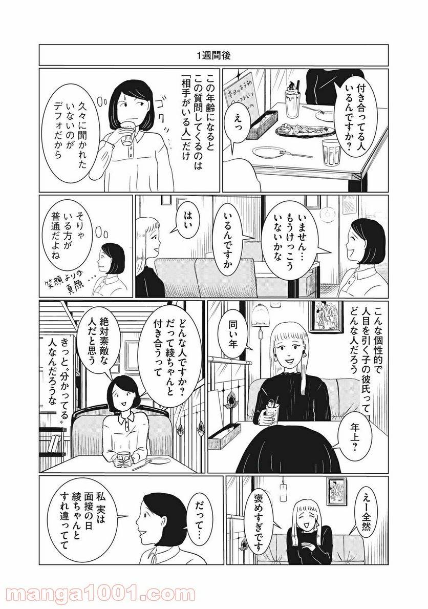 ページ 10 — 第2話