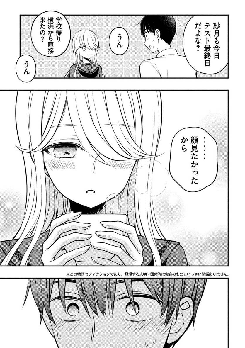 ページ 3 — 第77話