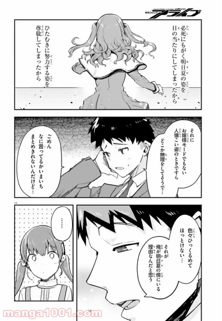 ページ 14 — 第7話
