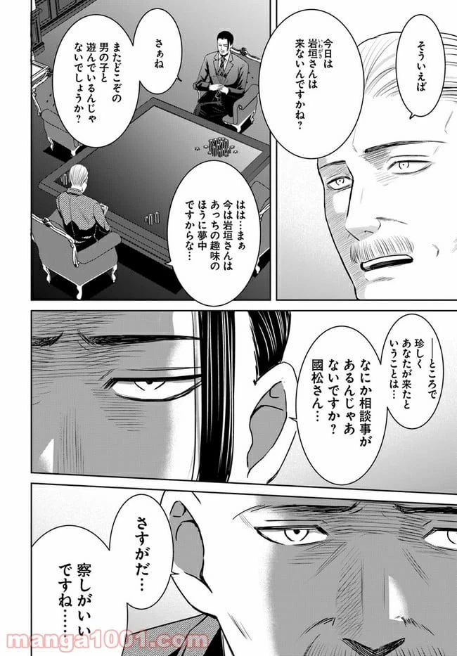 ページ 4 — 第8.2話