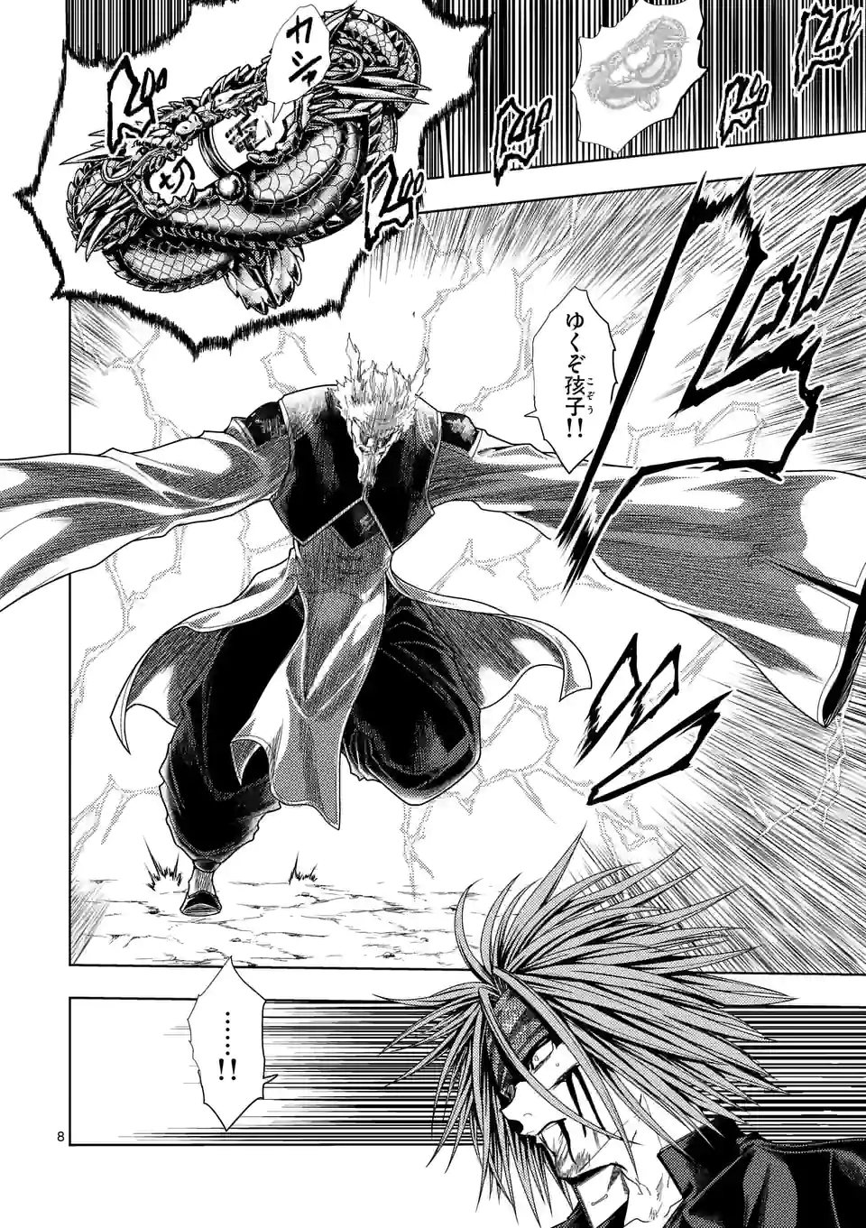 ページ 8 — 第193話