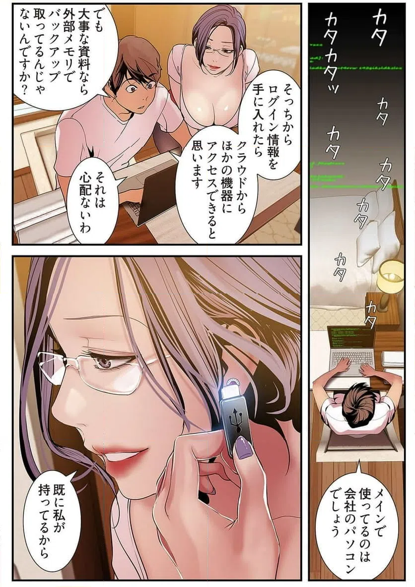 ページ 4 — 第21話