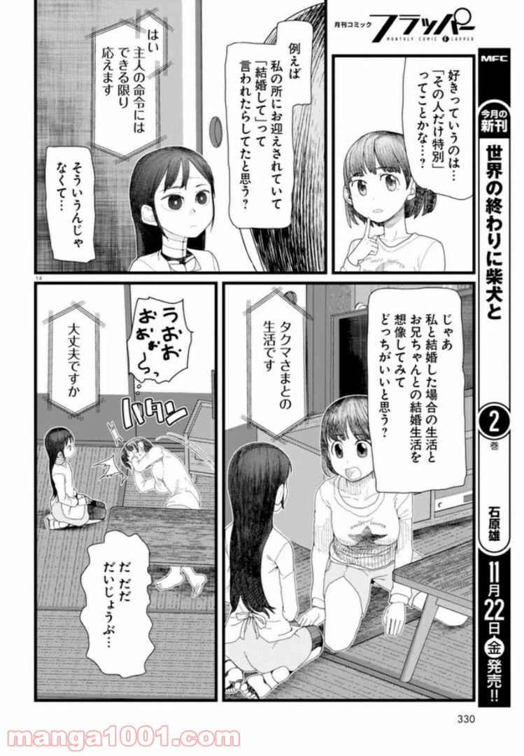 ページ 6 — 第4.2話