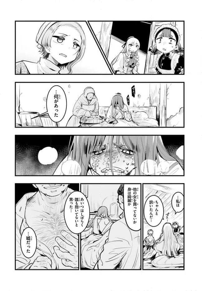 ページ 30 — 第6話
