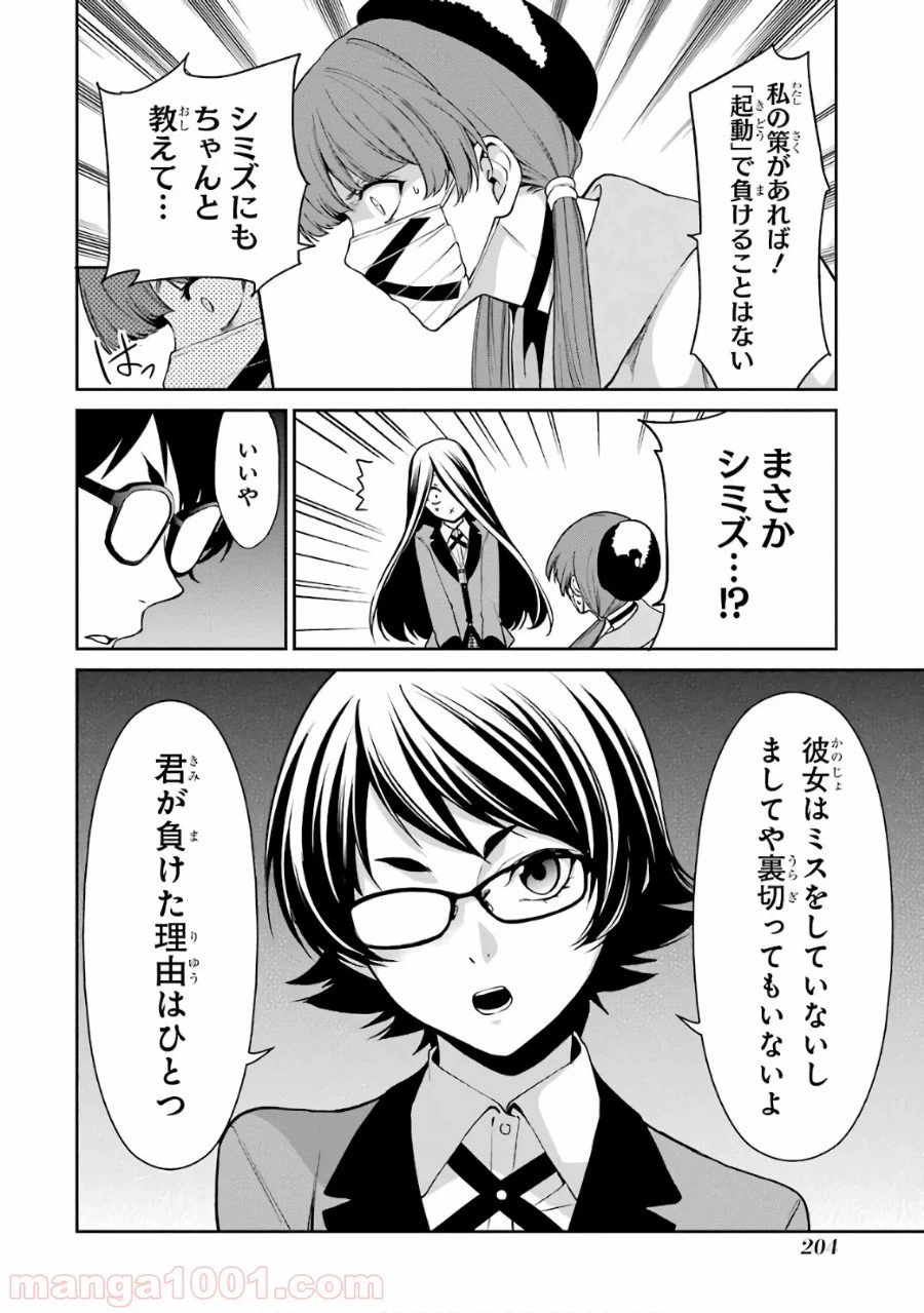 ページ 26 — 第34話