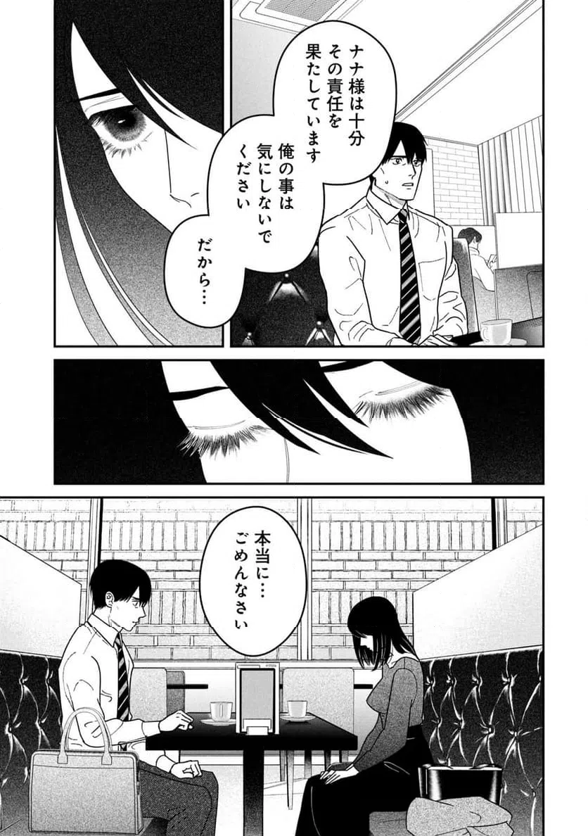 ページ 19 — 第14話