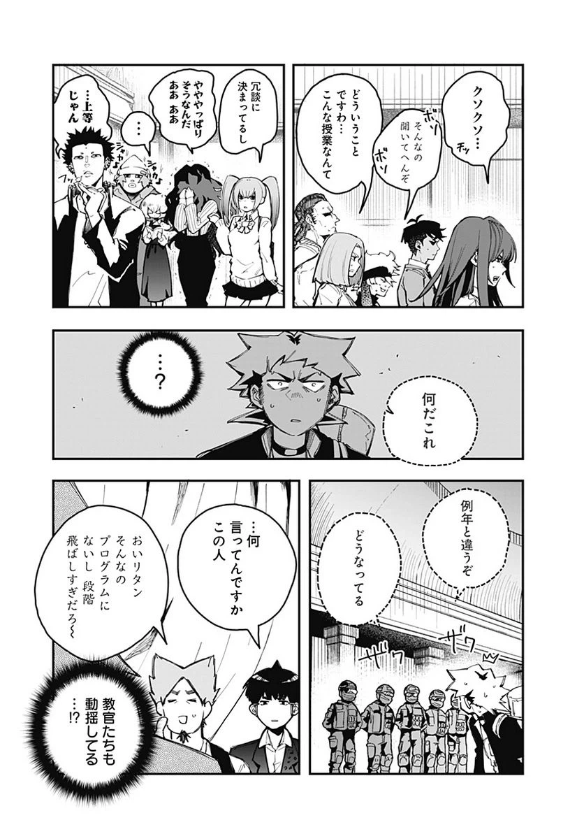 ページ 3 — 第10話