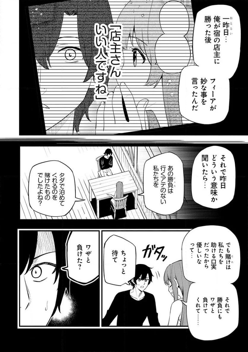 ページ 12 — 第23話