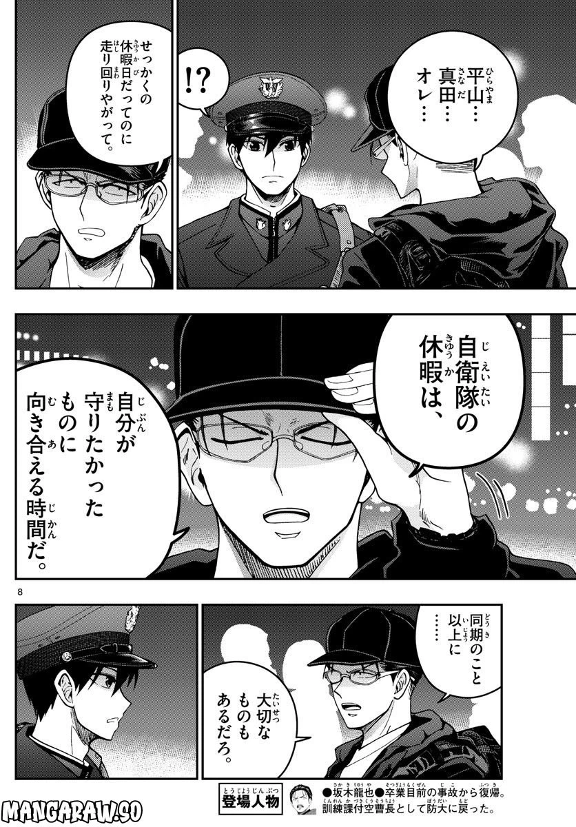 ページ 8 — 第298話