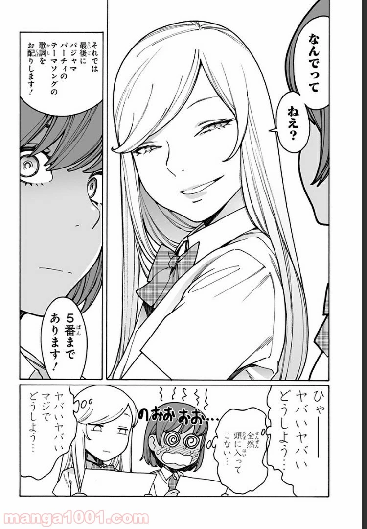 ページ 6 — 第202話