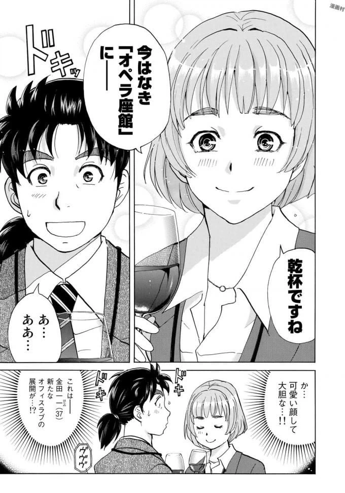 ページ 7 — 第3話