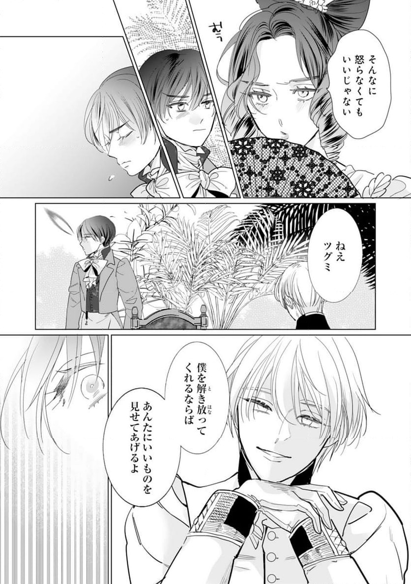 ページ 24 — 第13話