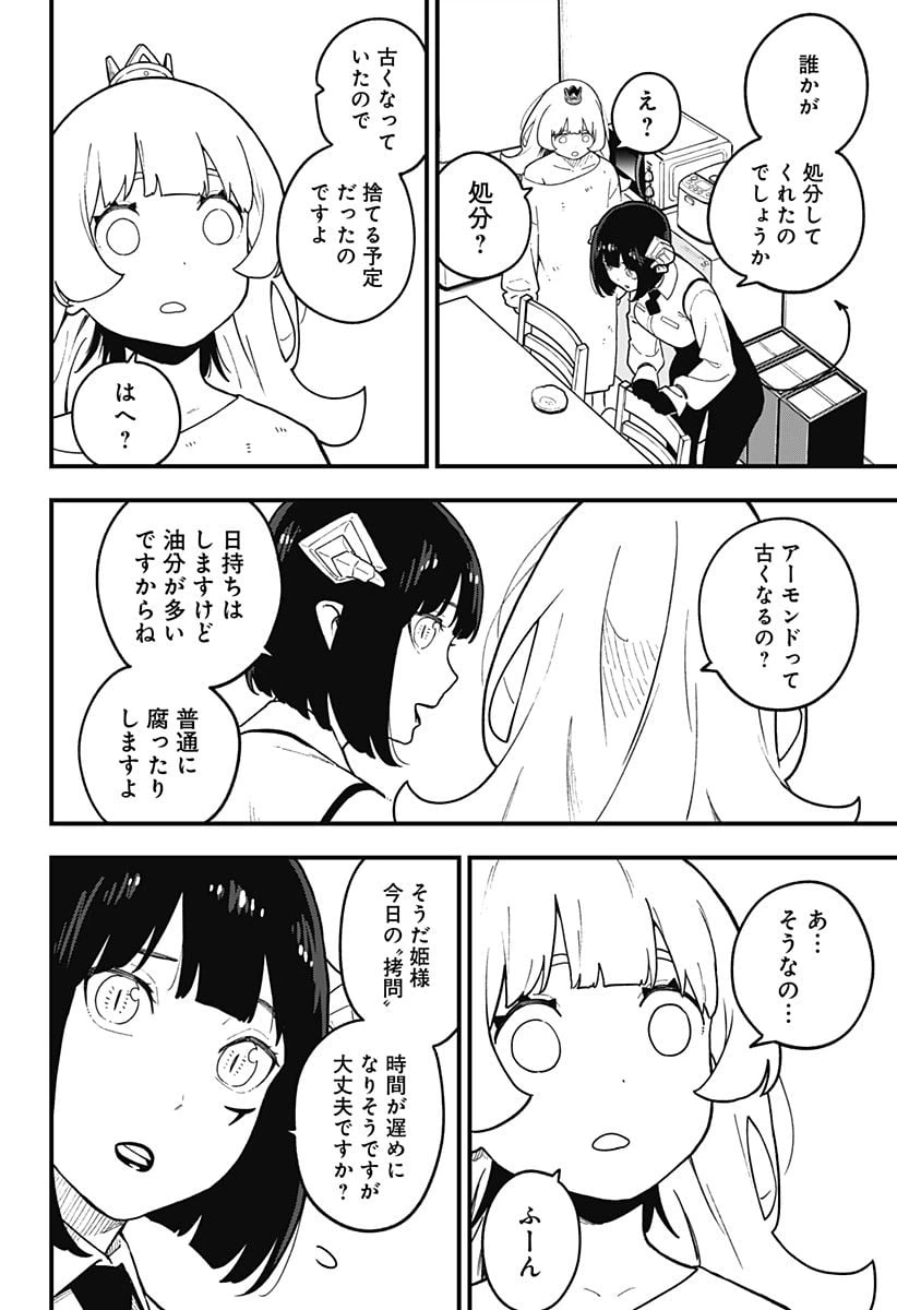 ページ 10 — 第191話