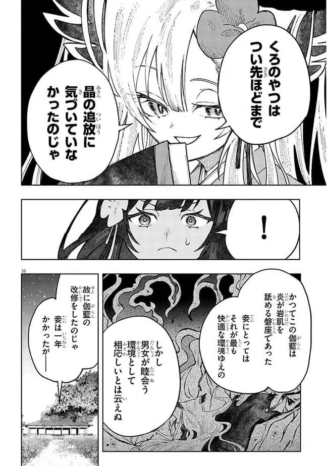 ページ 16 — 第7話
