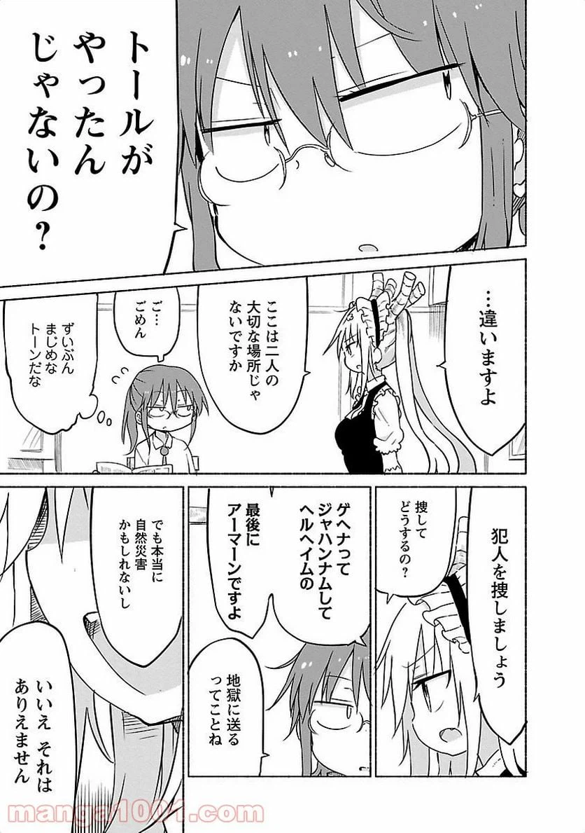 ページ 3 — 第30話