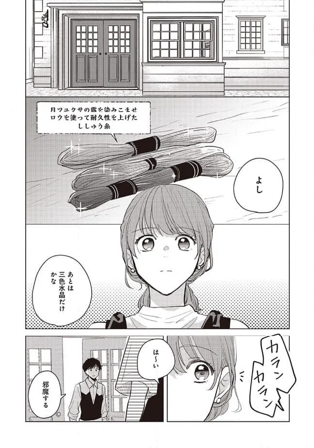 ページ 8 — 第19.1話