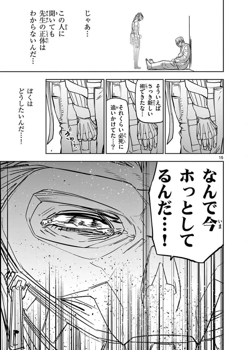 ページ 15 — 第59話