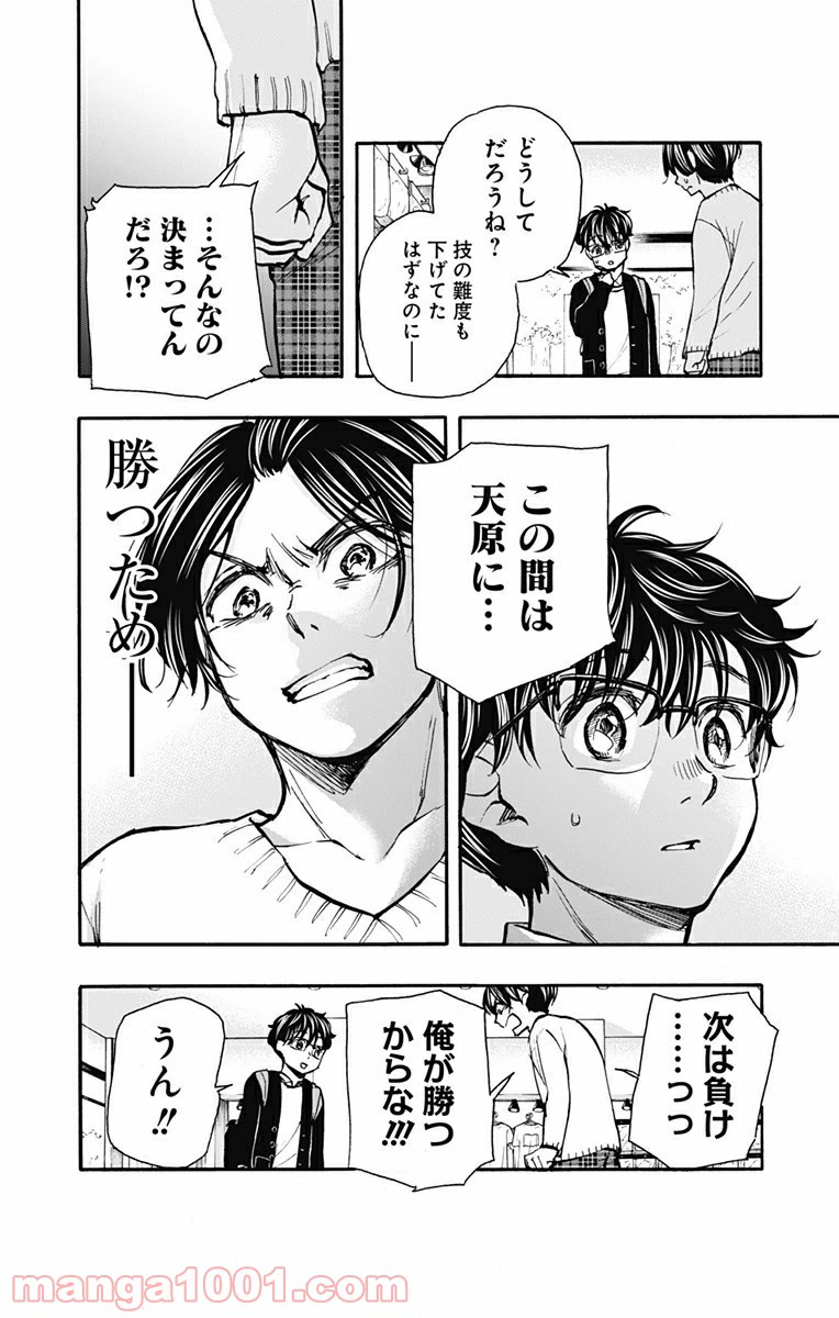ページ 14 — 第11話