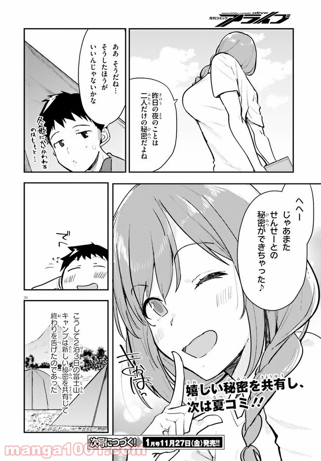 ページ 30 — 第15話