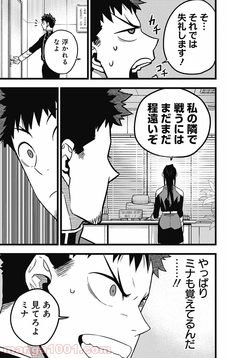 ページ 3 — 第23話