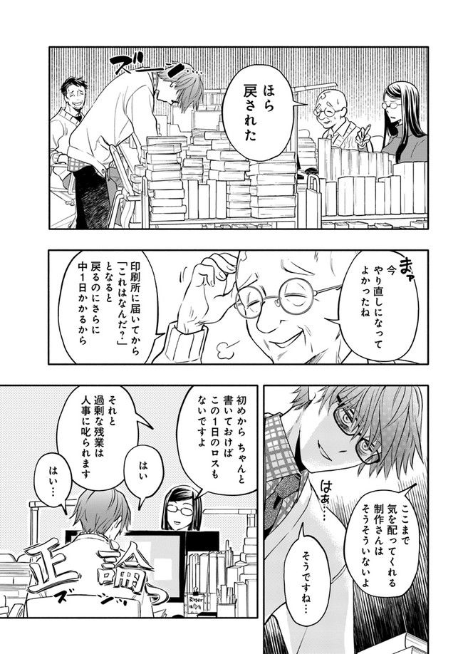 ページ 5 — 第12.1話