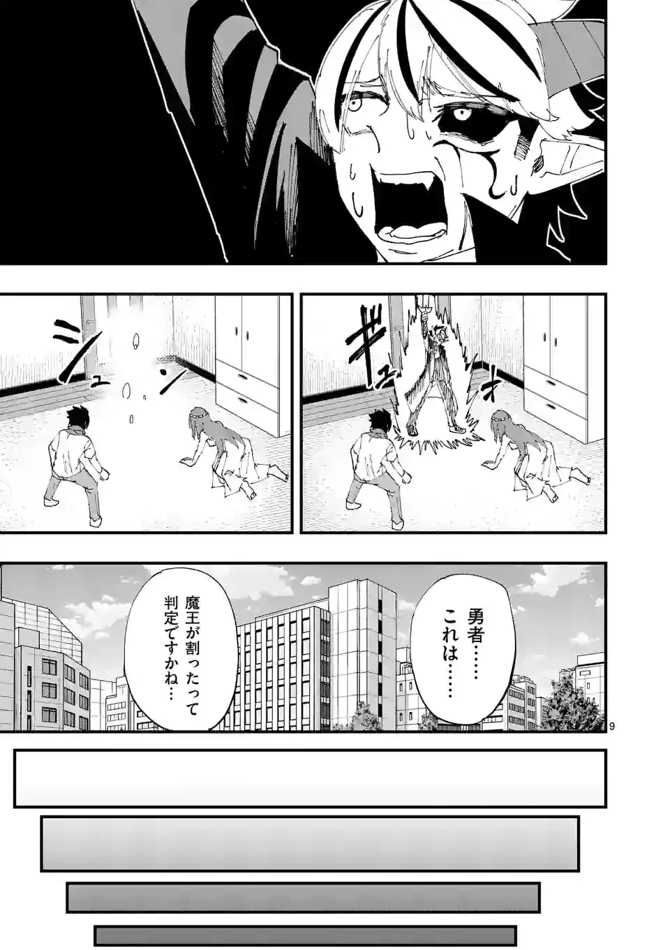 ページ 9 — 第26話